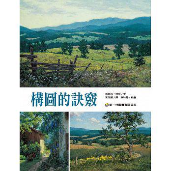 现货 构图的诀窍 新一代图书 原版进口书 艺术设计