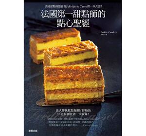 现货 法国*一甜点师的点心圣 16[东贩][Frederic Cassel] 原版进口书 饮食