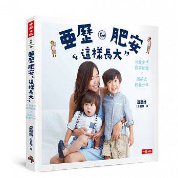 预售 亚历、肥安这样长大可爱生活写真纪录 16[亚历妈] 原版进口书 亲子教养