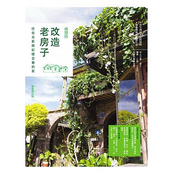 预售 改造老房子住在光影与记忆交会的家（新修订版）[商周]sg 原版进口书 艺术设计