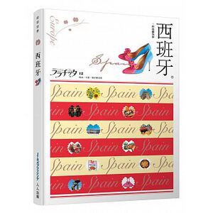 预售 西班牙叩叩世界系列12 JTB Publishing Inc. 人人出版 17 原版进口书 旅游