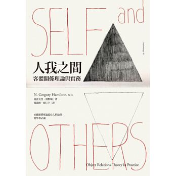 现货 人我之间 客体关系理论与实务 格雷戈里 汉默顿 原版进口书 适合初学者阅读探讨客体关系 心理励志