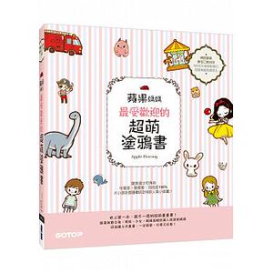 预售 苹果妈妈受欢迎的超萌涂鸦书碁峰 17 原版进口书 艺术设计