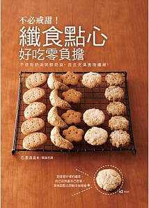 预售 不必戒甜！纤食点心好吃零负担 15[瑞升][石泽清美] 原版进口书 饮食