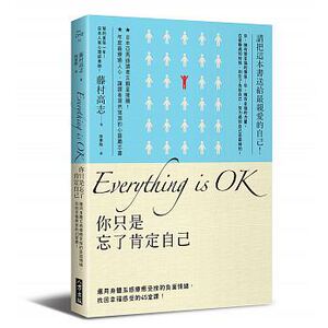 预售 Everything is ok！你只是忘了肯定自己 16[八方] 原版进口书 心理励志