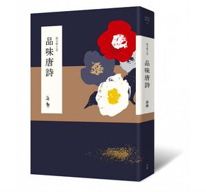 预售 台版 说文学之美品味唐诗（附坐看云起蒋勋的唐诗朗读CD） 有鹿文化 原版进口书 文学小说