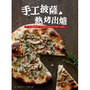 预售 金一鸣Jimmi/着手工披萨 热烤出炉水滴 饮食 原版进口书