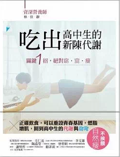 预售 林佳静吃出高中生的新陈代谢宝瓶 原版进口书 医疗保健