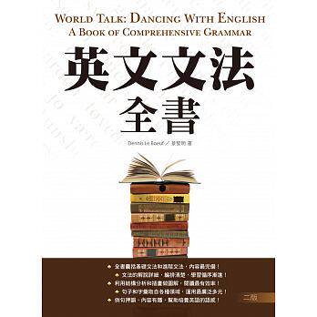 预售 英文文法全书【二版】(32K彩色) 寂天 原版进口书 语言学习