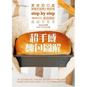 预售 超手感面包图解 15[朵琳][Ruth Clemens] 原版进口书 饮食