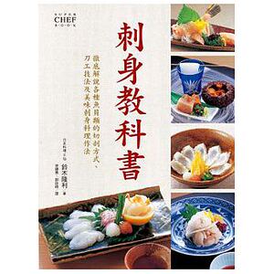 预售 刺身教科书'10[东贩][铃木隆利]0.7kg 原版进口书 饮食