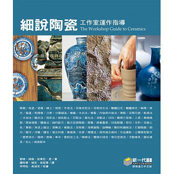 预售 细说陶瓷工作室运作指导 新一代图书 原版进口书 艺术设计