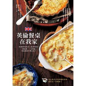 预售 英伦餐桌在我家收录80道英式人气好味道！ 商周出版 17 原版进口书 饮食