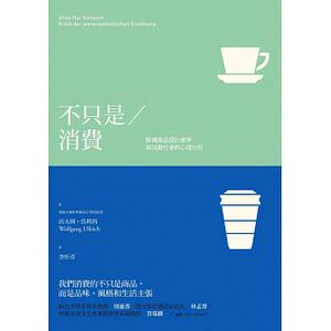 预售 不只是消费解构产品设计美学与消费社会的心理分析 原版进口书 商业理财