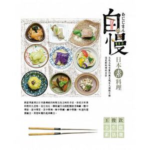 预售 自慢 日本素料理香海文化 17 原版进口书 饮食