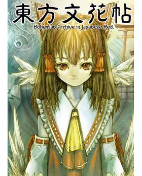 预售 进口 青文东方文花帖 ~ Bohemian Archive in Japanese Red 原版进口书 【拓特原版】