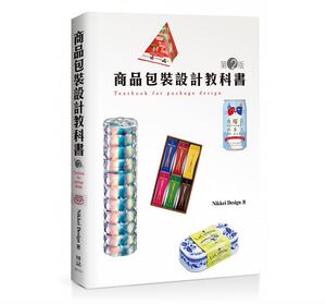 预售 Nikkei Design商品包装设计教科书(第2版)博志15 原版进口书 艺术设计