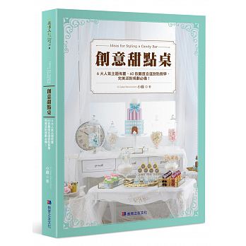 预售 创意甜点桌6大人气主题布置、60款难度自选甜点教学 教育之友 原版进口书 饮食