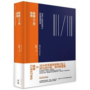 现货 策展人工作指南 策展人手册 典藏艺术出版 亚德里安乔治 Adrian George 展览举办人策划人 原版进口书 艺术设计