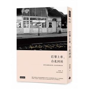 预售 港台 巴黎上车台北到站 周品慧 时报出版书籍 原版进口书 社会科学