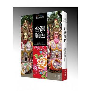 预售 台版颜色 港台 黄仁达 联经 传统美学 色彩图桉色卡纹样 原版进口书 艺术设计