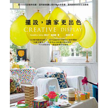预售 CREATIVE DISPLAY摆设 让家更出色 17[麦浩斯] 原版进口书 艺术设计