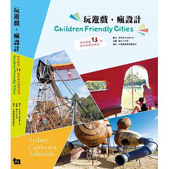 预售 玩游戏 疯设计澳洲精选13个经典游戏场案例 中国台湾建筑报导杂志社 原版进口书 艺术设计