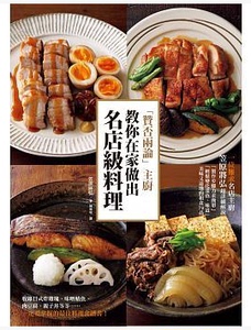 预售 笠原将弘「赞否两论」主厨教你在家做出名店级料理 东贩 原版进口书 饮食