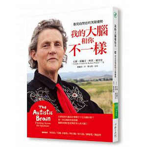 预售 我的大脑和你不一样看见自闭症的天赋优势 原版进口书 医疗保健