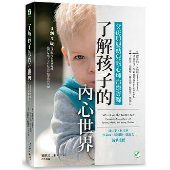 现货 原版进口 了解孩子的内心世界：父母与婴幼儿的心理治疗实录 露薏丝 艾曼纽,伊莉莎白布莱德利心理咨商