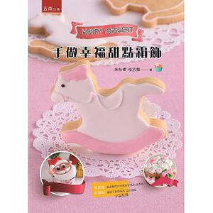 预售 手做幸福甜点霜饰五南17 饮食 原版进口书