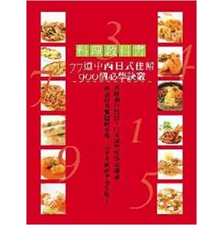 预售 料理教科书 77道中西日式佳肴900个必学诀窍0.96公斤 原版进口书 饮食