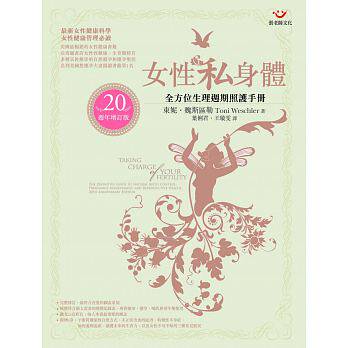 预售 女性私身体全方位生理周期照护手册(20周年增订版) 原版进口书 医疗保健