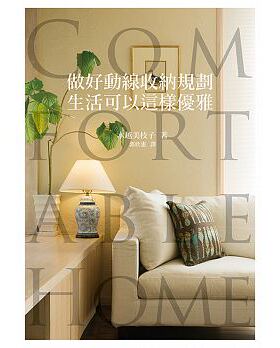 预售 做好动线收纳规划 生活可以这样优雅 水越美枝子 瑞升 原版进口书 艺术设计