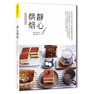 现货 静心莲静心烘焙为生活揉入幸福 找回宁静专注的自己 原版进口书 饮食