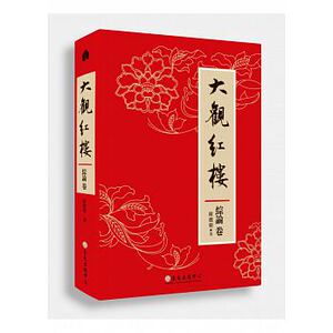 预售 大观红楼（综论卷）欧丽娟 台大出版 原版进口书 文学小说