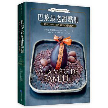 预售 巴黎老甜点铺 坚持250年 109道法式经典配方 原版进口书 饮食