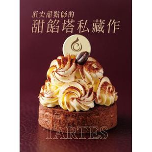 预售 甜点师的甜馅塔私藏作从不轻易妥协 瑞升 原版进口书 饮食