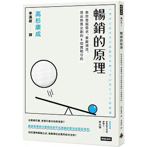 预售 畅销的原理教你发掘需求 16[高杉康成] 原版进口书 商业理财