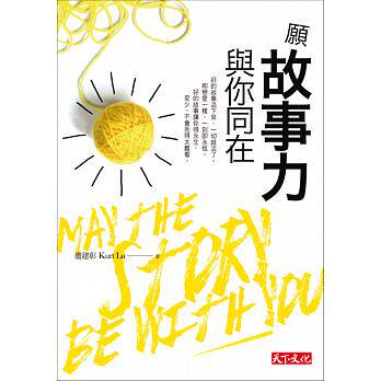 预售 愿故事力与你同在 天下文化 原版进口书 商业理财