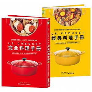 现货 LE CREUSET铸铁锅完全料理 ╳ 经典料理手册 原版进口书 饮食 采实文化