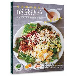 预售 吃身体需要的！neng量色拉 17[东贩][平冈淳子] 原版进口书 饮食