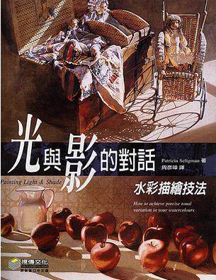 预售 光与影的对话－水彩描绘技法 周彦璋 原装 原版进口书 艺术设计