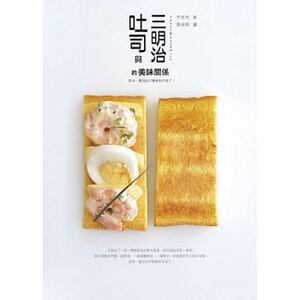 预售 台版于美瑞吐司与三明治的美味关系橘子 原版进口书 饮食