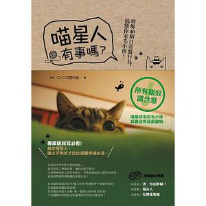 预售 喵星人有事吗？破解40个日常猫行为 搞懂你家毛小孩！17 [橙实] 原版进口书 生活风格