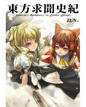 现货ZUN 东方求闻史纪 ～Perfect Memento in Strict Sense 青文 原版进口书 台版漫画书画册集 【拓特原版】