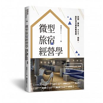 预售 微型旅宿经营学︰民宿、青旅、B&B、商旅 设计到完卖教战圣 原版进口书 商业理财