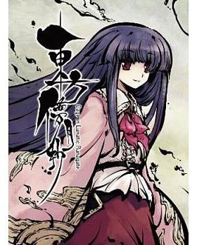 预售 台版轻小说 青文小说东方儚月抄 Cage in Lunatic Runagate 【拓特原版】