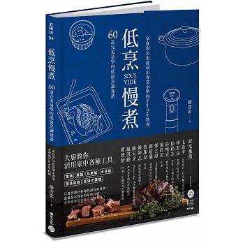 现货 低烹慢煮 60道*美易学的低温烹调食谱 家庭厨房厨艺菜谱制作方法 Sous Vide料理 烹饪料理书籍 原版进口书 饮食属于什么档次？