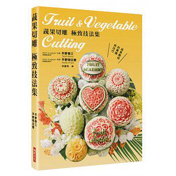 预售 蔬果切雕 技法集蔬果雕刻的乐趣与技巧 瑞升 原版进口书 饮食